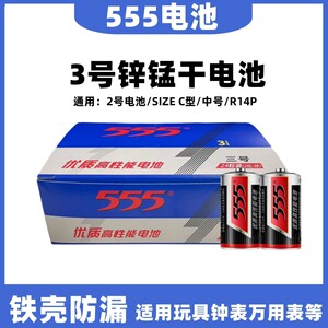 555优质高性能电池3号三号通用二2号R14S万用表费雪玩具SIZE C型