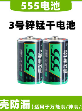 555牌3号电池2号1.5V碳性C型R14G面包超人喷水花洒摇椅玩具三号