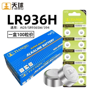 天球LR936H纽扣电池通用LR936 394 SR936 194温度计遥控手表电子