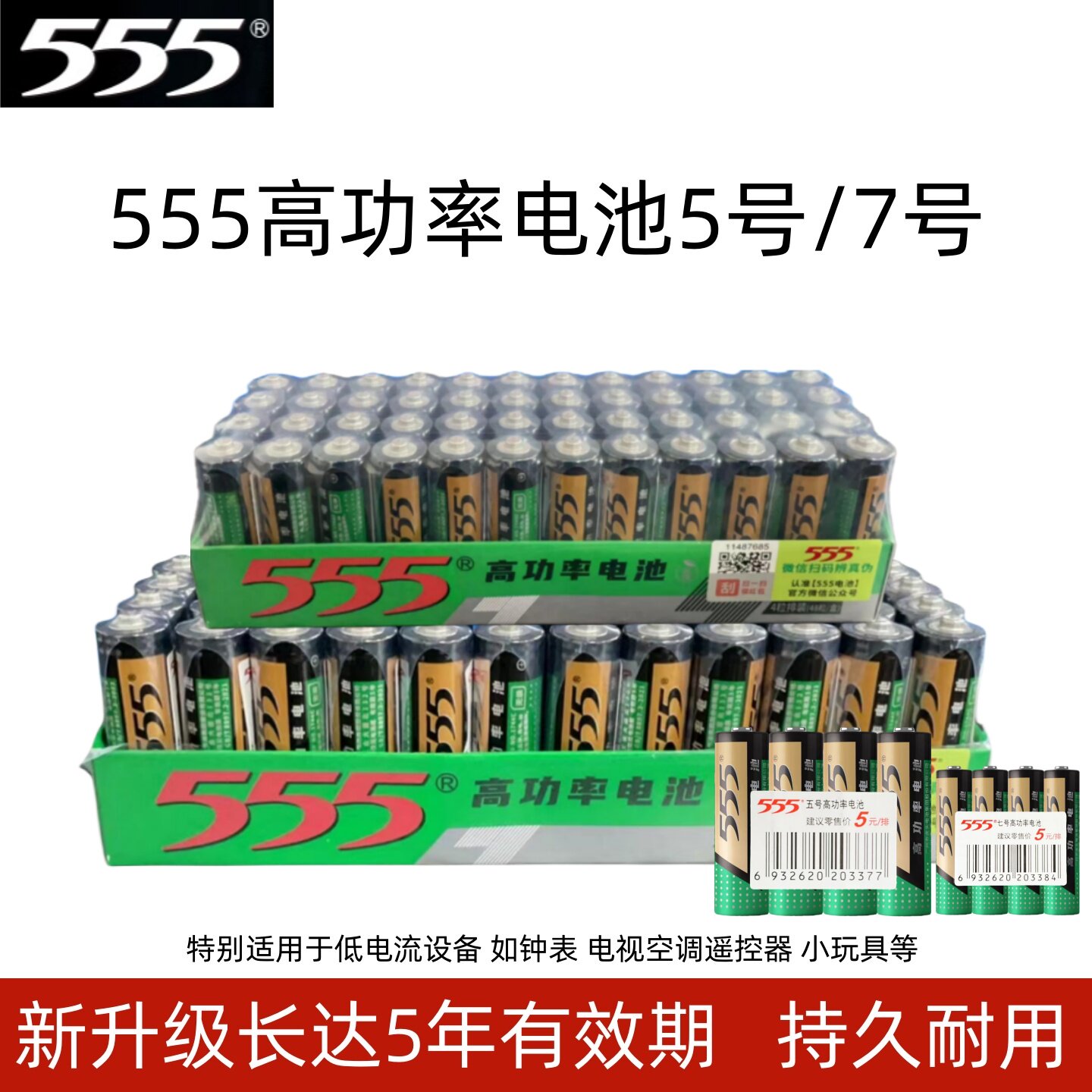 555高功率锌锰干电池空调遥控器图片