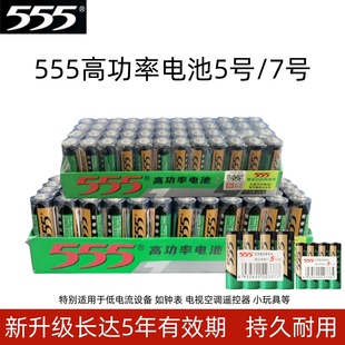 555高功率鋅錳干電池5號7號碳性1.5v五七號玩具電視空調遙控器鐘
