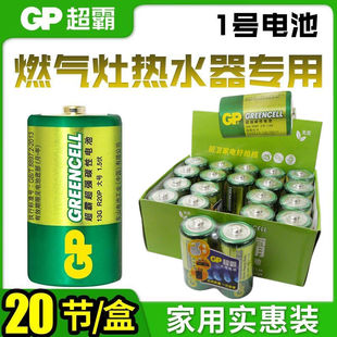 GP超霸1号电池13G碳性 D型1.5v燃气灶热水器手电筒一号大号R20P
