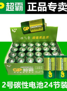 超霸二号电池2号1.5V碳性C型R14G面包超人喷水花洒摇椅玩具手电筒