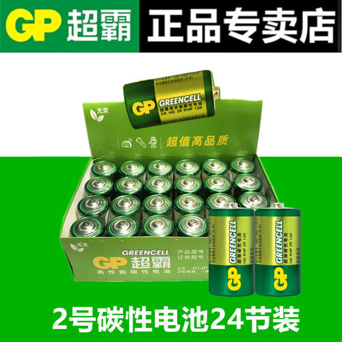 超霸二号电池2号1.5v碳性c型r14g