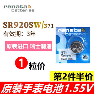 LR920通用AG6氧化银纽扣电子进口 瑞士Renata371手表电池SR920SW