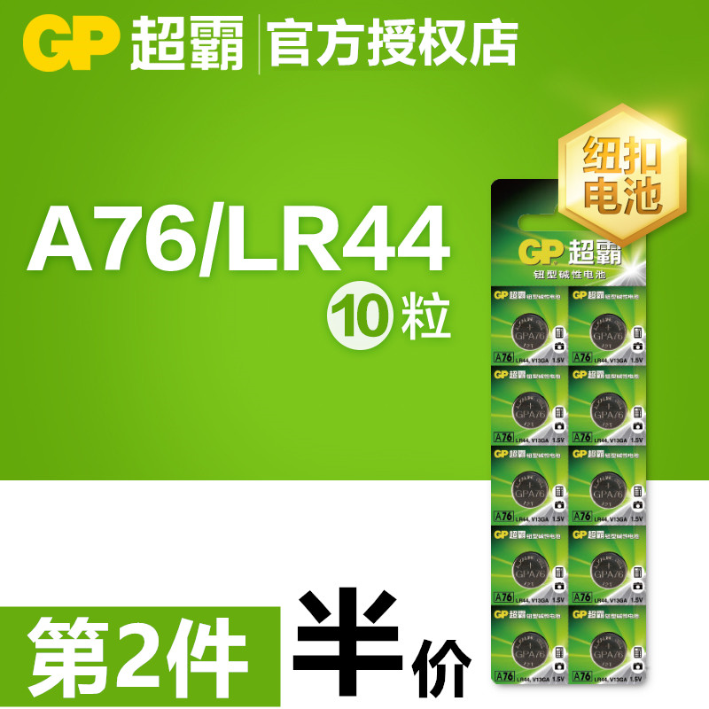 GP超霸A76 LR44 纽扣电池1.5V AG13 GPA76 L1154玩具游标卡尺电子 3C数码配件 纽扣电池 原图主图