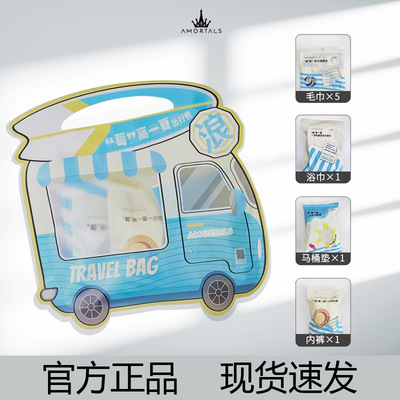 尔木萄萄离一夏出行包一次性浴巾毛巾内裤马桶套四件便携装尔