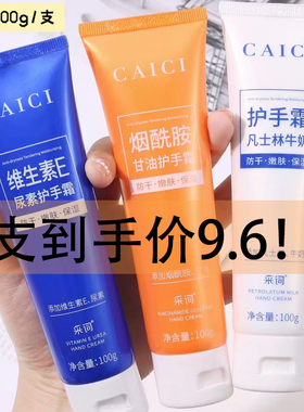 3支9.6采词小甘菊烟酰胺维生素E护手霜补水保湿不油腻官网正品