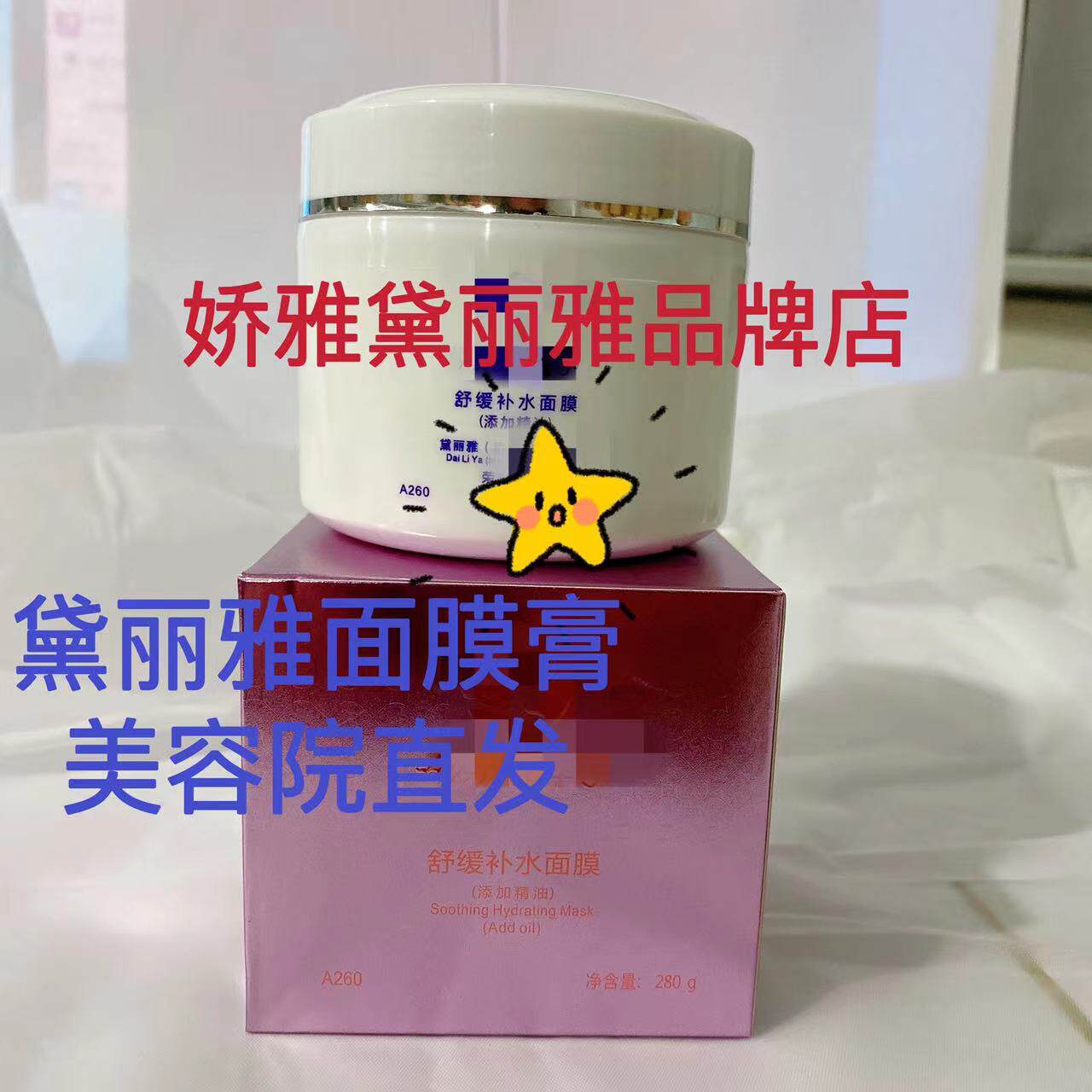 正品华yu娇雅黛丽雅舒缓补水面膜膏加精油 补水按摩霜加精油特价