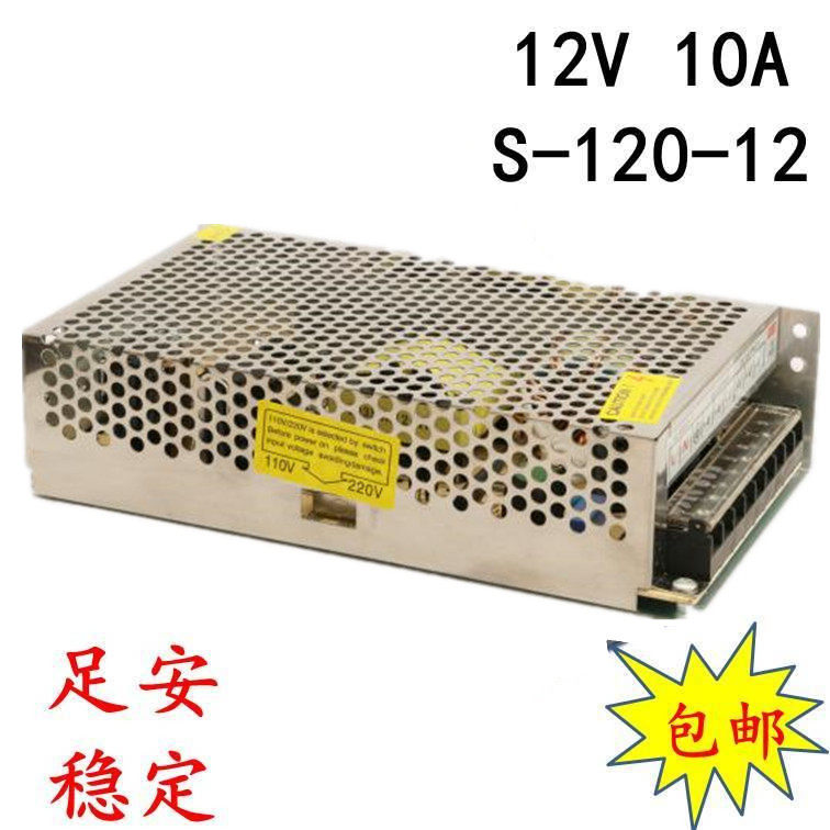 12v 10a 120w开关电源监控电源led集中供电稳压直流电源12伏10安