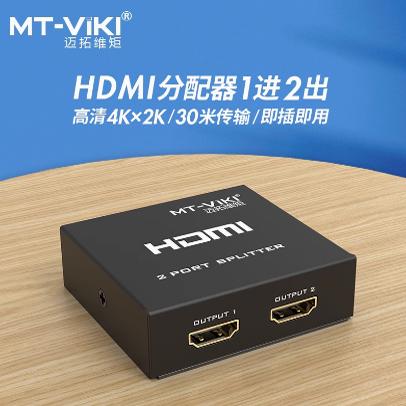 hdmi一分二4K一进二出同屏分屏器