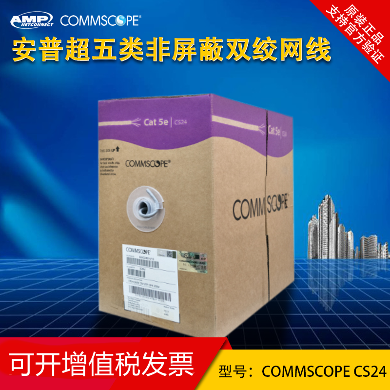 原装安普amp康普cs24超五类六类监控双绞网线UTP非屏蔽1427071-6