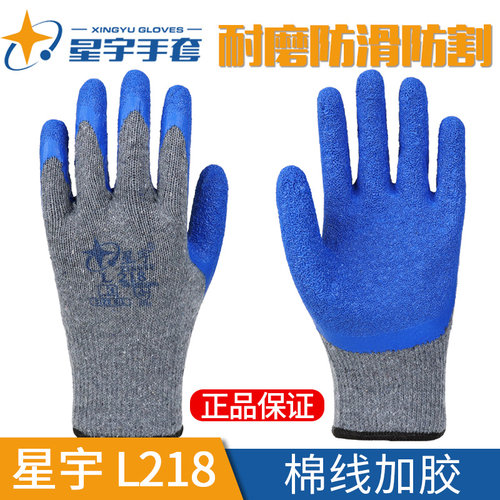 星宇加厚耐磨工地干活劳保手套