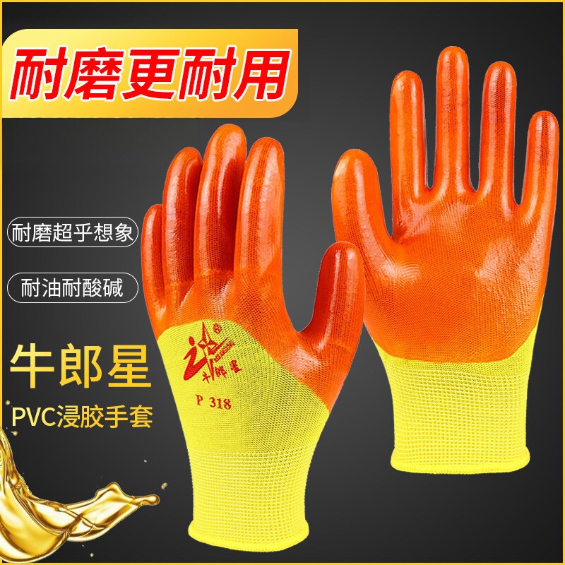 牛郎星耐磨工作胶皮劳保手套图片