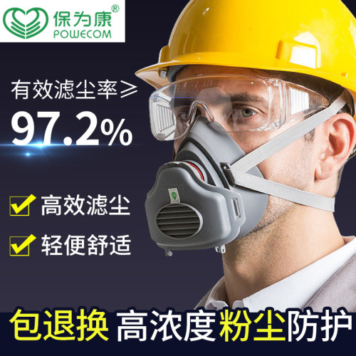 保为康3700防尘口罩化工专用
