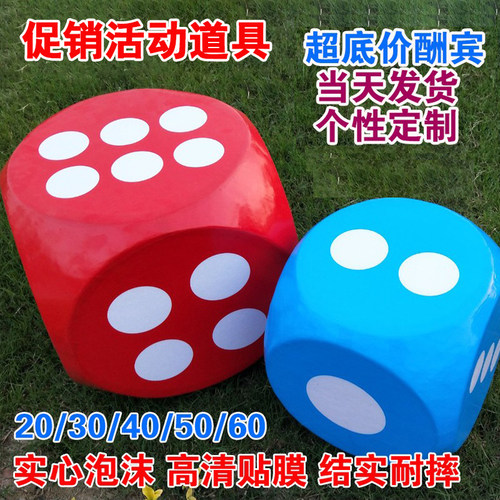 泡沫大骰子装饰游戏活动团建娱乐