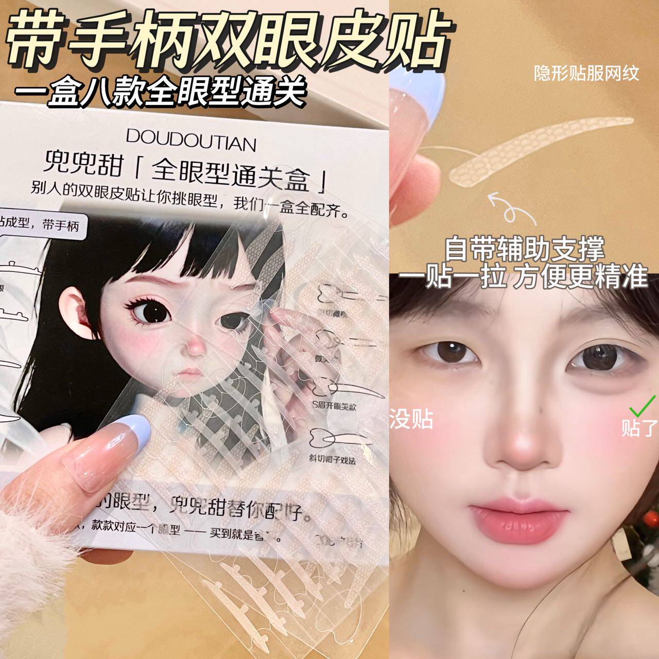 兜兜甜带手柄全眼型通关盒双眼皮贴隐形自带辅助器肿眼泡一步成双