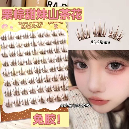 萌睫尚品免胶栗棕山茶花假睫毛