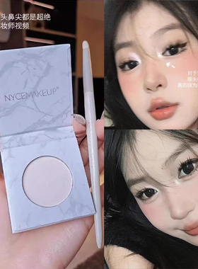 眼头提亮天花板！NyceMakeup缎光白色高光粉提亮眼头卧蚕鼻头