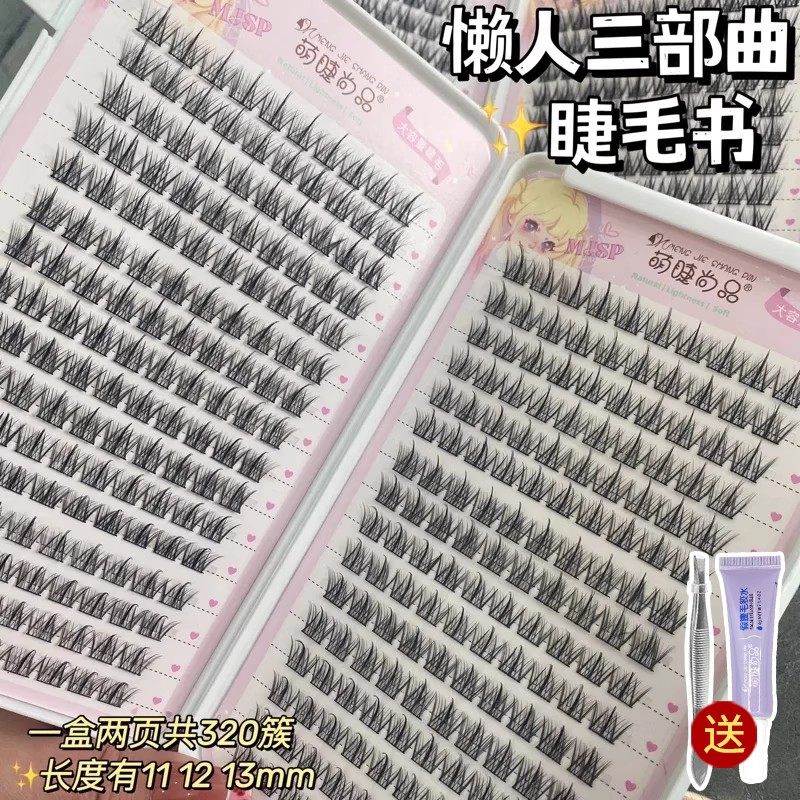 萌睫尚品32排大容量睫毛书懒人三部曲恶魔假睫毛女自然仿真羽扇,彩妆/香水/美妆工具,假睫毛,淘宝优惠券,粉丝福利购,淘宝优惠卷