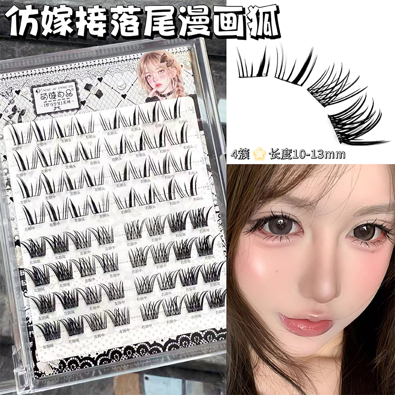 萌睫尚品仿嫁接落尾漫画狐免胶