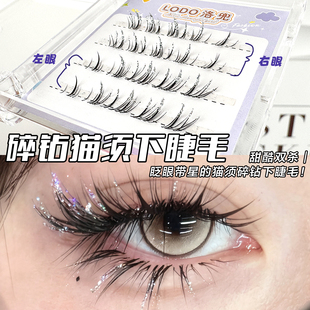 碎钻下睫毛!仙子圣诞星光爆闪银河漫画款猫须舞台蹦迪甜酷假睫毛