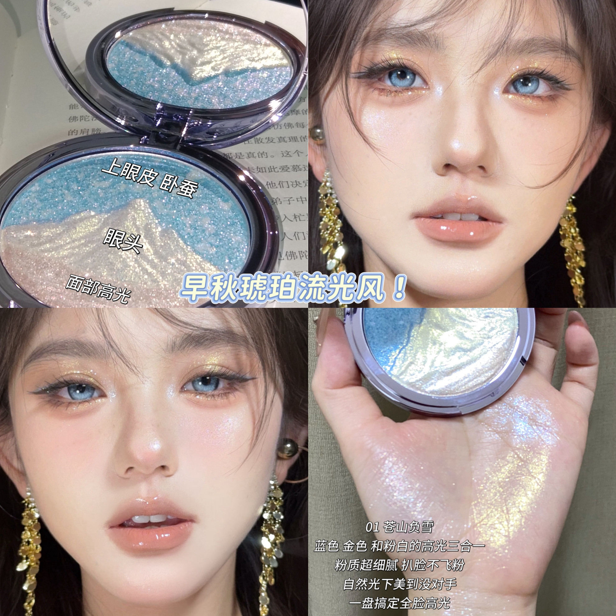 琥珀流光风~日照金山三色高光膏麻薯爆闪提亮水光肌细闪持久立体