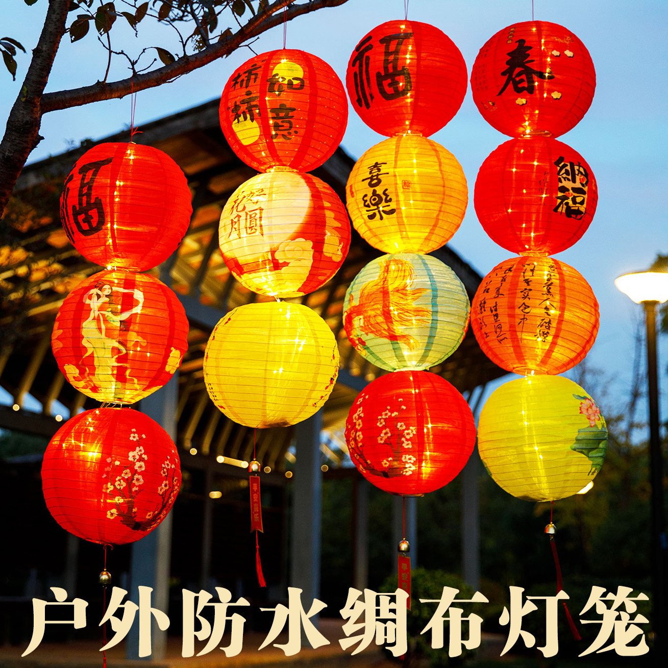 新年春节福字灯笼串中国结挂饰店铺装饰氛围布置防水绸布古风灯笼,节庆用品/礼品,灯笼,淘宝优惠券,粉丝福利购,淘宝优惠卷