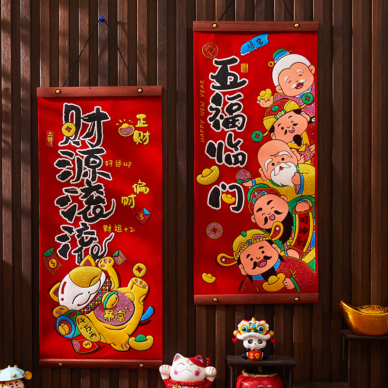 新年装饰挂件挥春国潮网红挂联财神红木绒布挂画乔迁新居布置挂饰