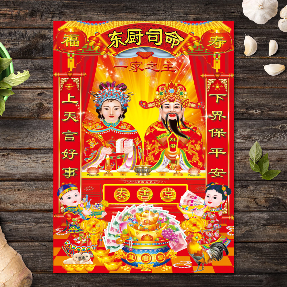 春节3D灶王爷灶奶奶贴画灶神门神财神爷装饰品画像粘贴墙过年年画