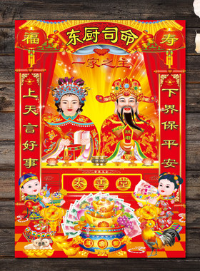 春节3D灶王爷灶奶奶贴画灶神门神财神爷装饰品画像粘贴墙过年年画