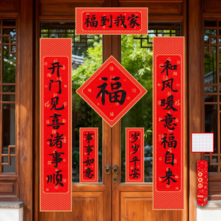 2026马年新款新年对联福字门贴春节国潮装饰文创书法红包春联套装