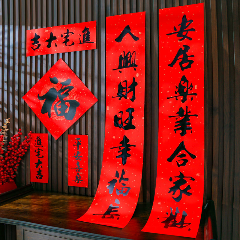 搬新家乔迁新居对联入宅仪式进宅大吉新房入户门福字门贴装饰布置