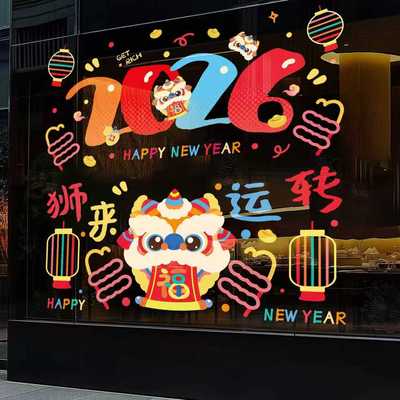 2026马年元旦玻璃贴新年窗花静电贴厨房橱窗福字对贴过年春节装饰