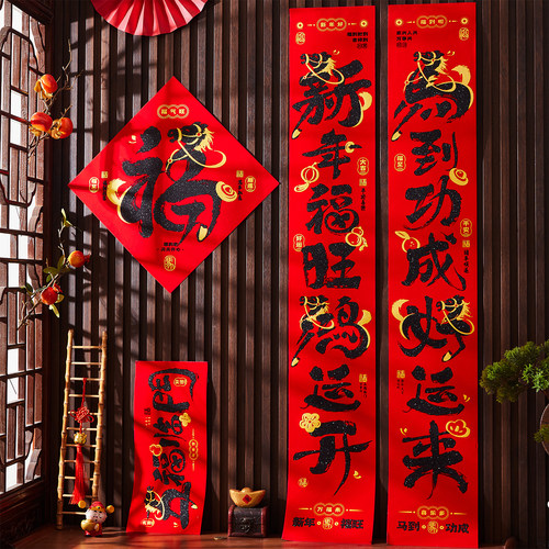 马年绒布书法对联春节家用