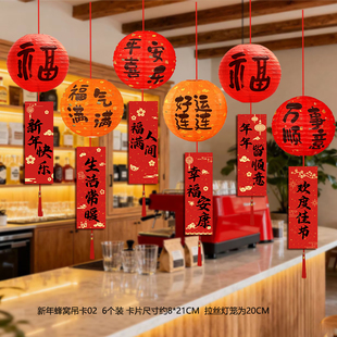 新年春节装饰灯笼挂件福字祝福语6个装灯笼商铺超市场景布置挂饰