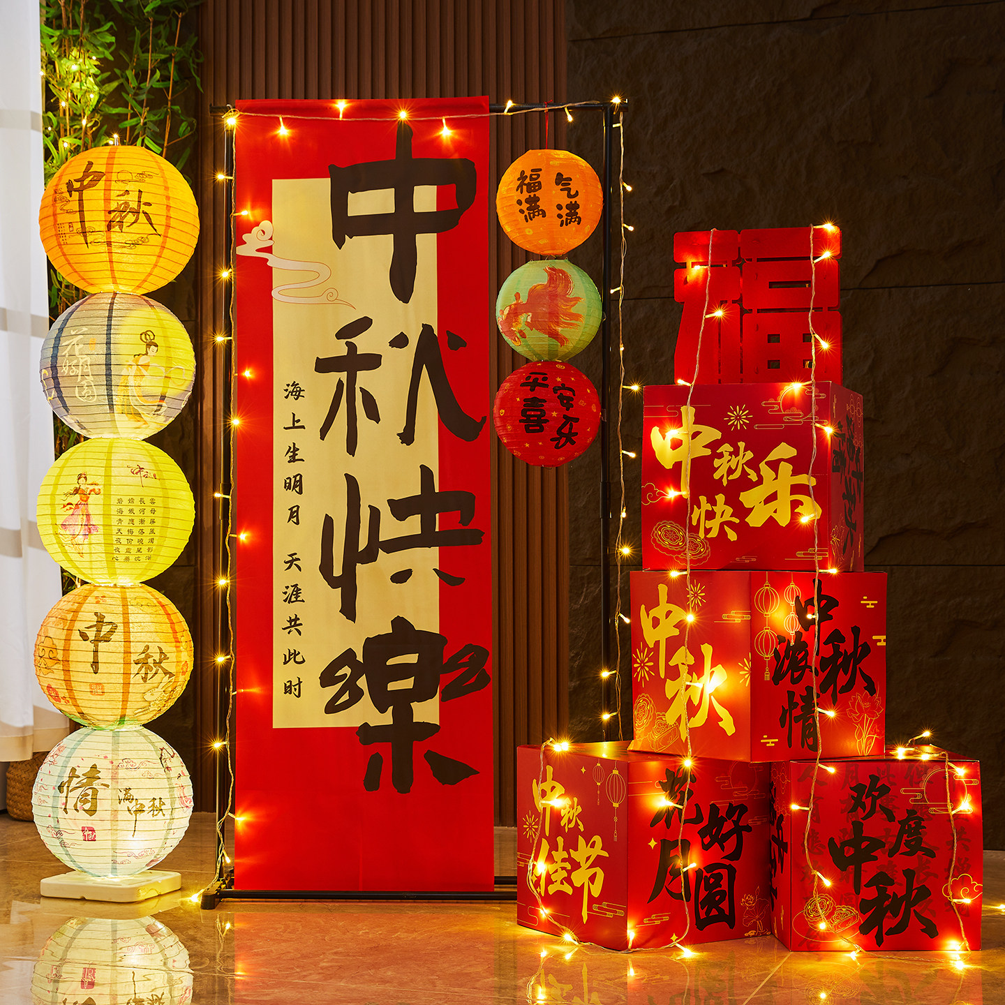 中秋佳节装饰套装挂布礼盒摆件商场幼儿园氛围场景布置猜灯谜活动