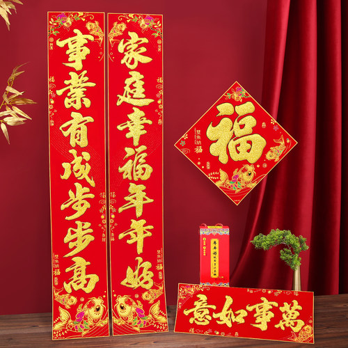 过年高档绒布背胶对联