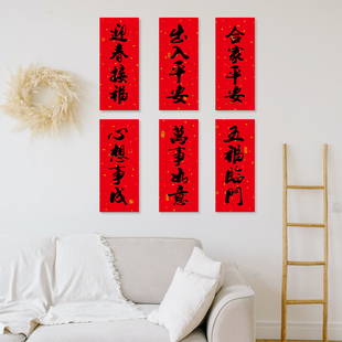 2026马年春节新年春联乔迁装饰小对联过年福字挥春创意四字门窗贴