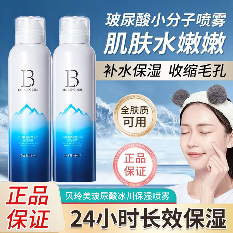爽肤水玻尿酸喷雾补水保湿提亮肤色舒缓控油收缩毛孔精华水女正品
