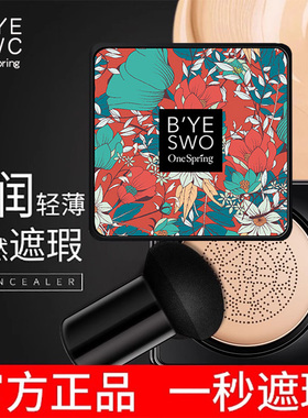 小蘑菇头气垫遮瑕保湿持久防水BB霜提亮肤色cc网红官方旗舰店正品