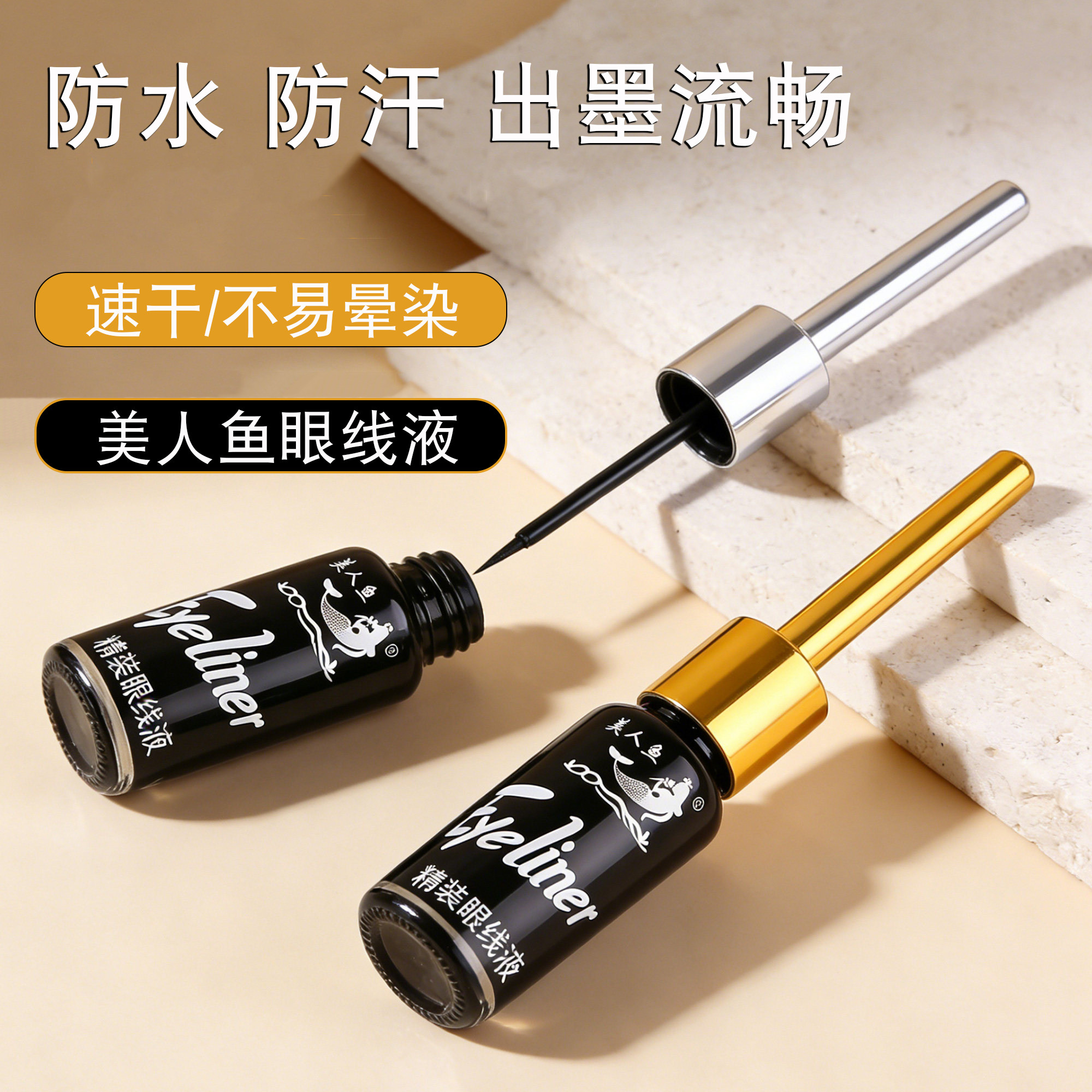 软头眼线液不易晕染女正品游泳专用持久不易脱色超细硬头眼线液笔