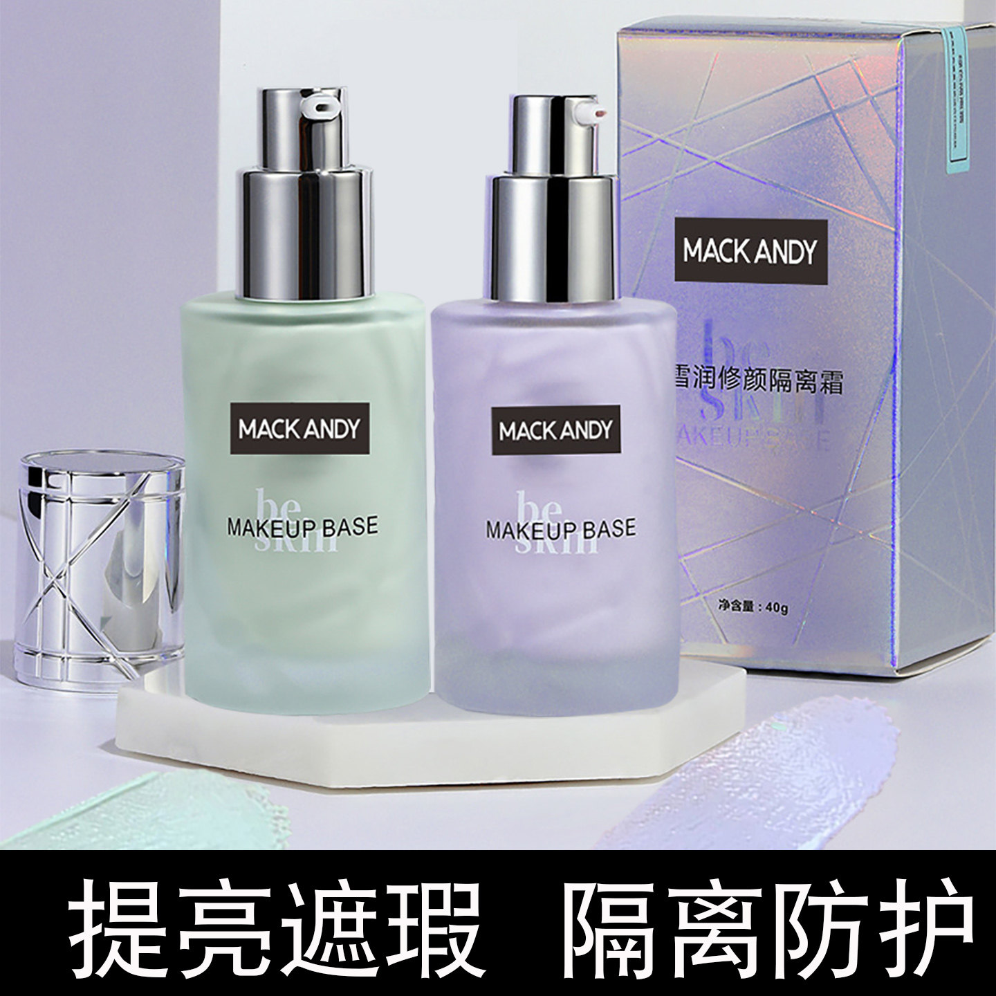 李佳琪推荐妆前乳防护隔离霜女持久提亮遮瑕轻薄保湿打底隐形毛孔