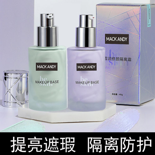 李佳琪推荐妆前乳防护隔离霜紫色