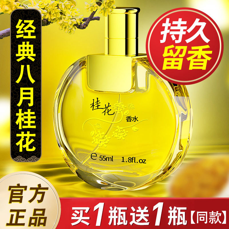 茉莉花桂花香水男女士淡香持久留香自然清新百合玫瑰学生大牌正品