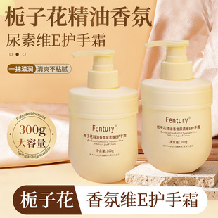 栀子花精油香氛维E尿素护手霜滋润保湿 李佳琪推荐 补水嫩白防干裂