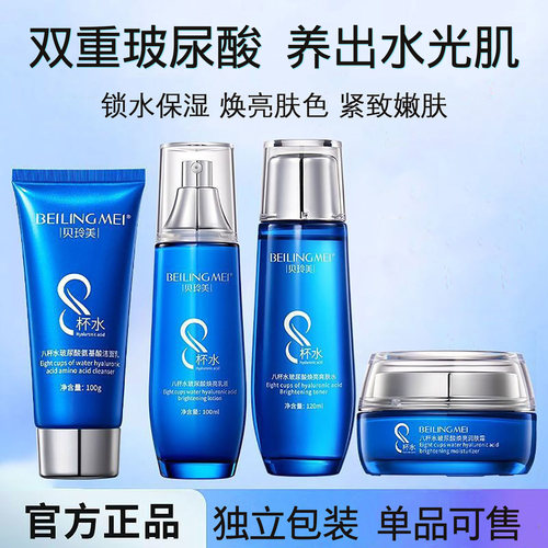 8杯水水乳妈妈保湿抗皱护肤套装