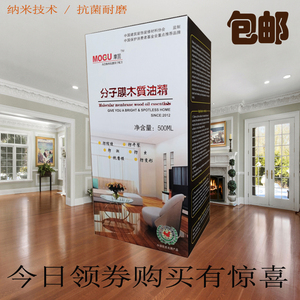 摩固分子膜木质油精桐木油脂实木复木地板木门家具天然保养上光剂