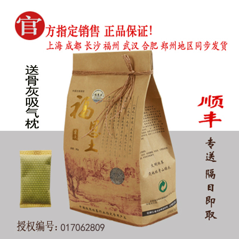 墓穴随葬品福恩土福荫土陵土下葬用料殡葬用品防潮杀菌中草药包邮