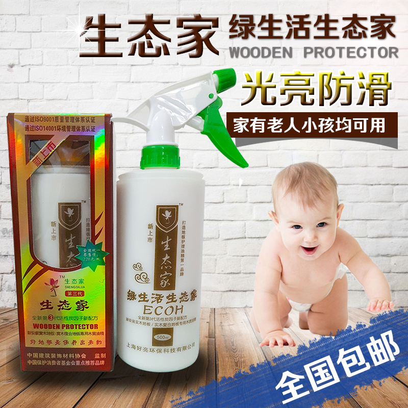 正品生态家天然木质油精桐木树脂地板保养护理实木复合亮光包邮